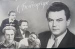 artisty kino sergej bondarchuk 1958 rostov n don